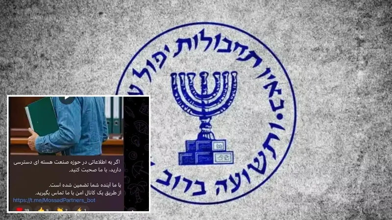 Mossad Farsça mesaj yayımlayarak İranlılardan bilgi sızdırmasını istedi
